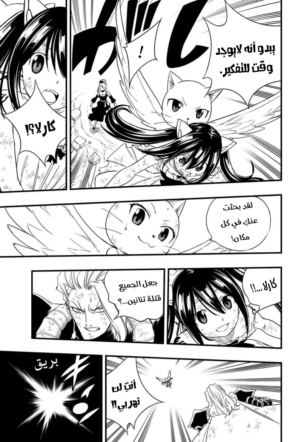Read Fairy Tail: 100 Years Quest AR Manga Online