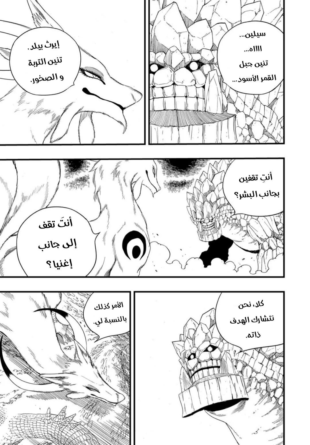 Read Fairy Tail: 100 Years Quest AR Manga Online