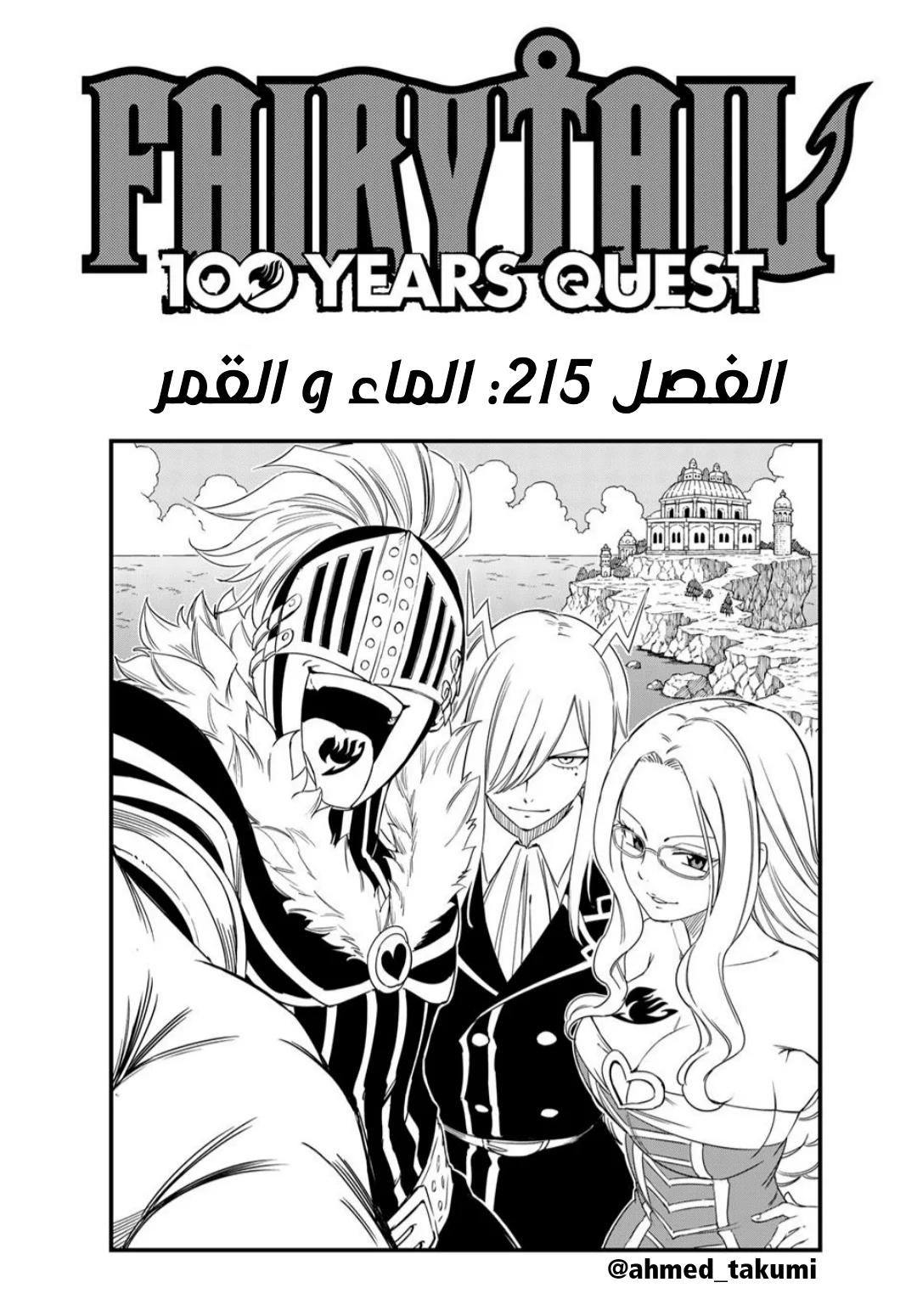 Read Fairy Tail: 100 Years Quest AR Manga Online