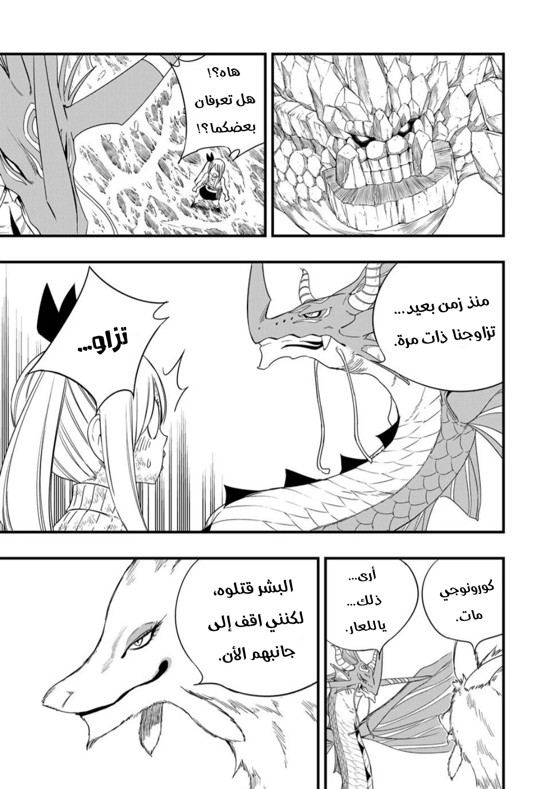 Read Fairy Tail: 100 Years Quest AR Manga Online