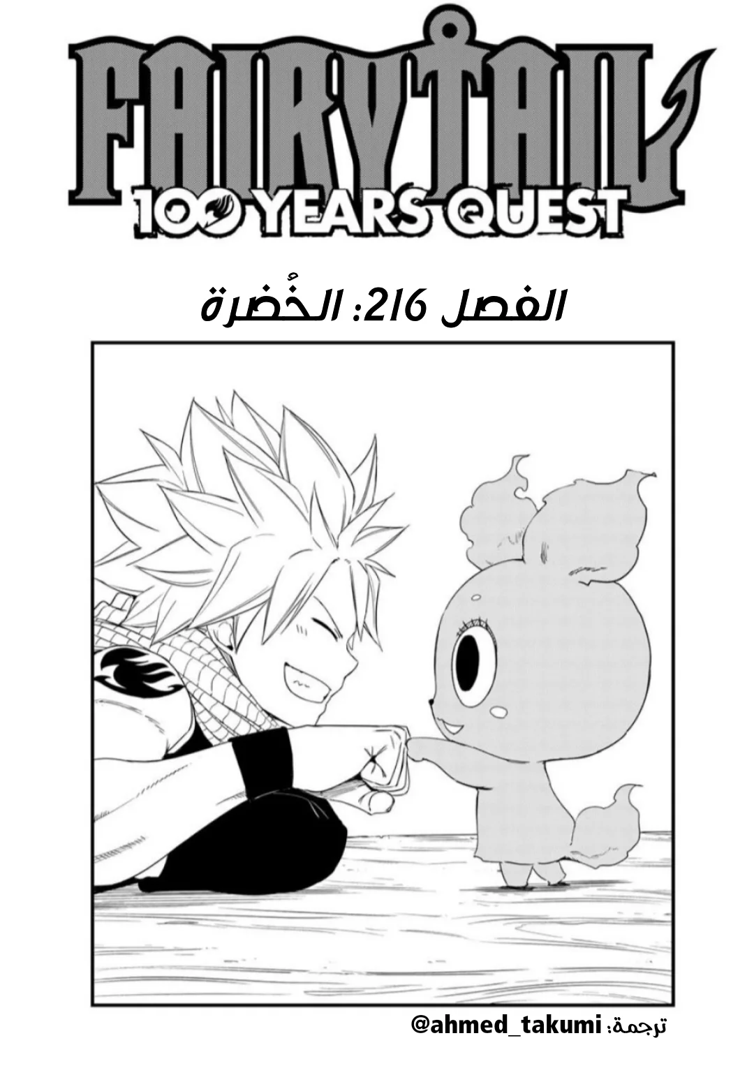 Read Fairy Tail: 100 Years Quest AR Manga Online