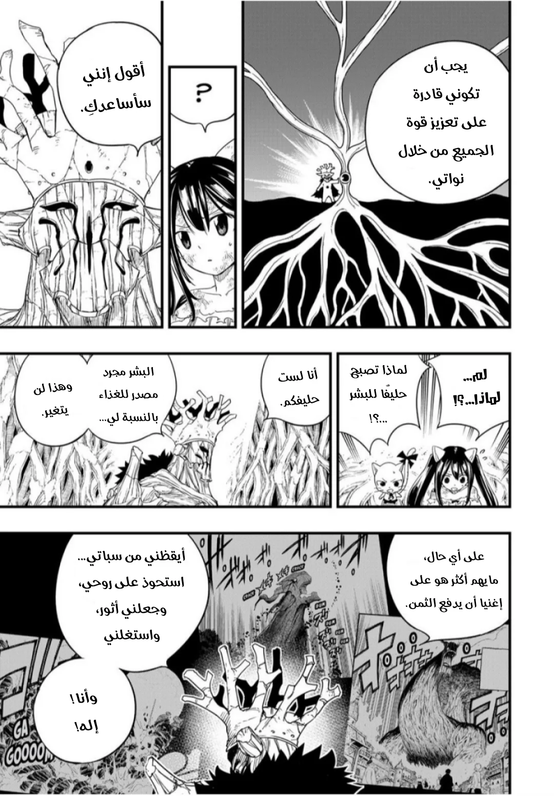 Read Fairy Tail: 100 Years Quest AR Manga Online