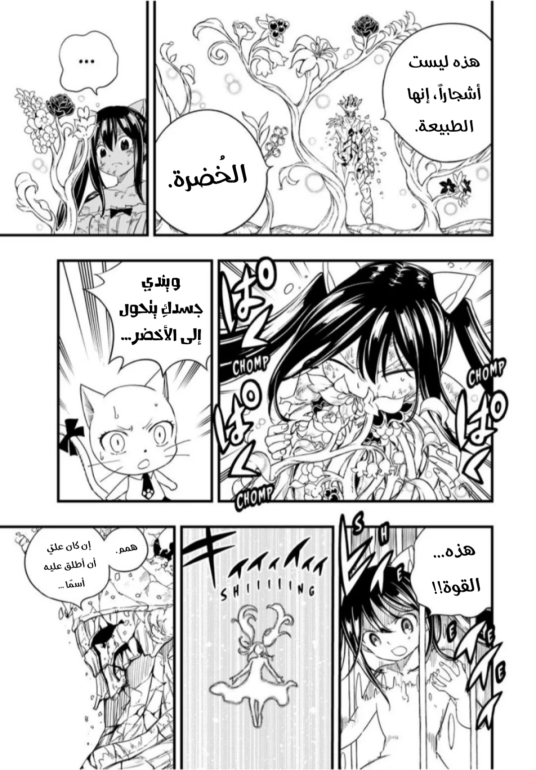 Read Fairy Tail: 100 Years Quest AR Manga Online