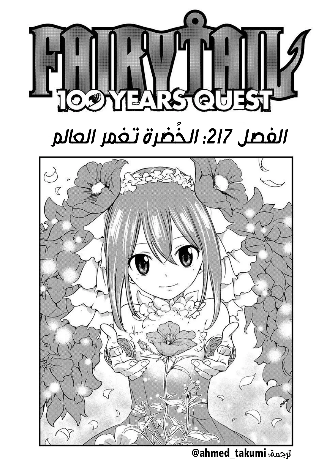 Read Fairy Tail: 100 Years Quest AR Manga Online