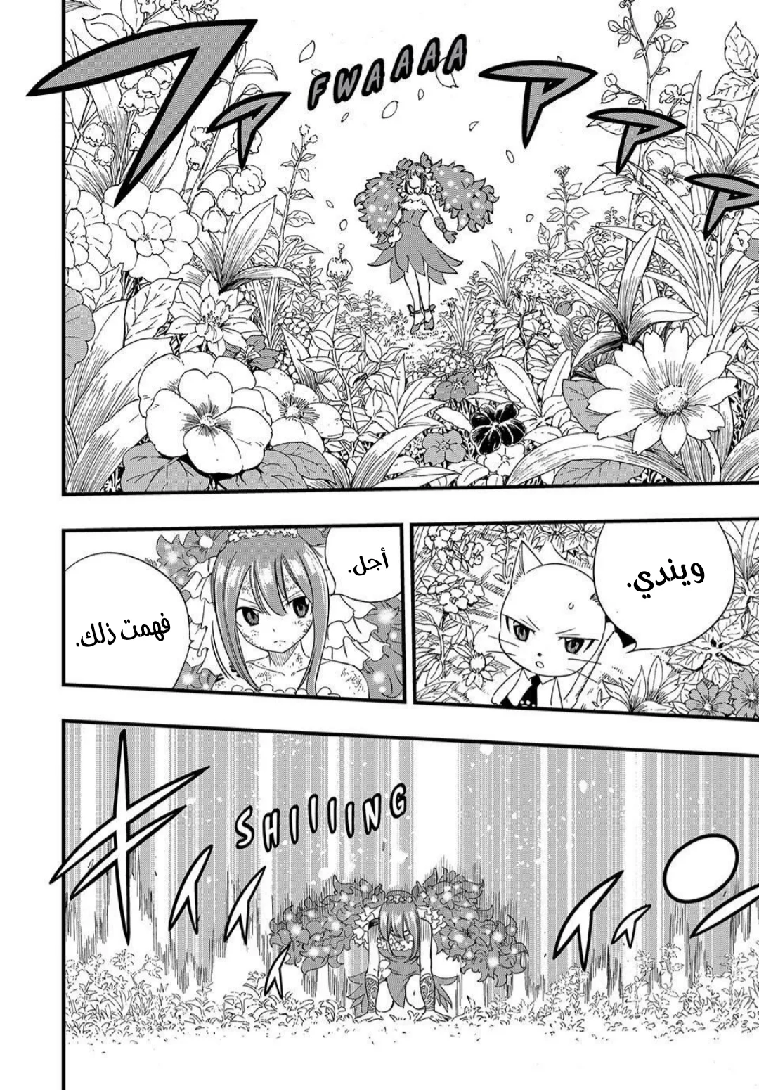 Read Fairy Tail: 100 Years Quest AR Manga Online