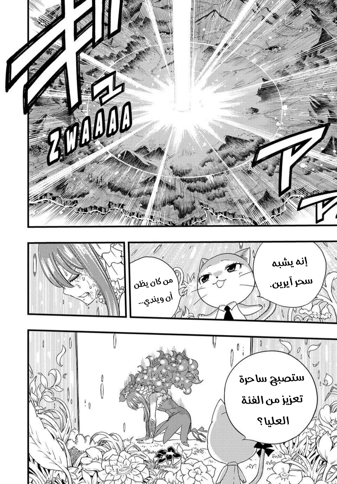 Read Fairy Tail: 100 Years Quest AR Manga Online