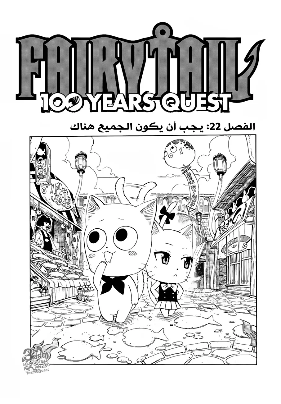 Read Fairy Tail: 100 Years Quest AR Manga Online