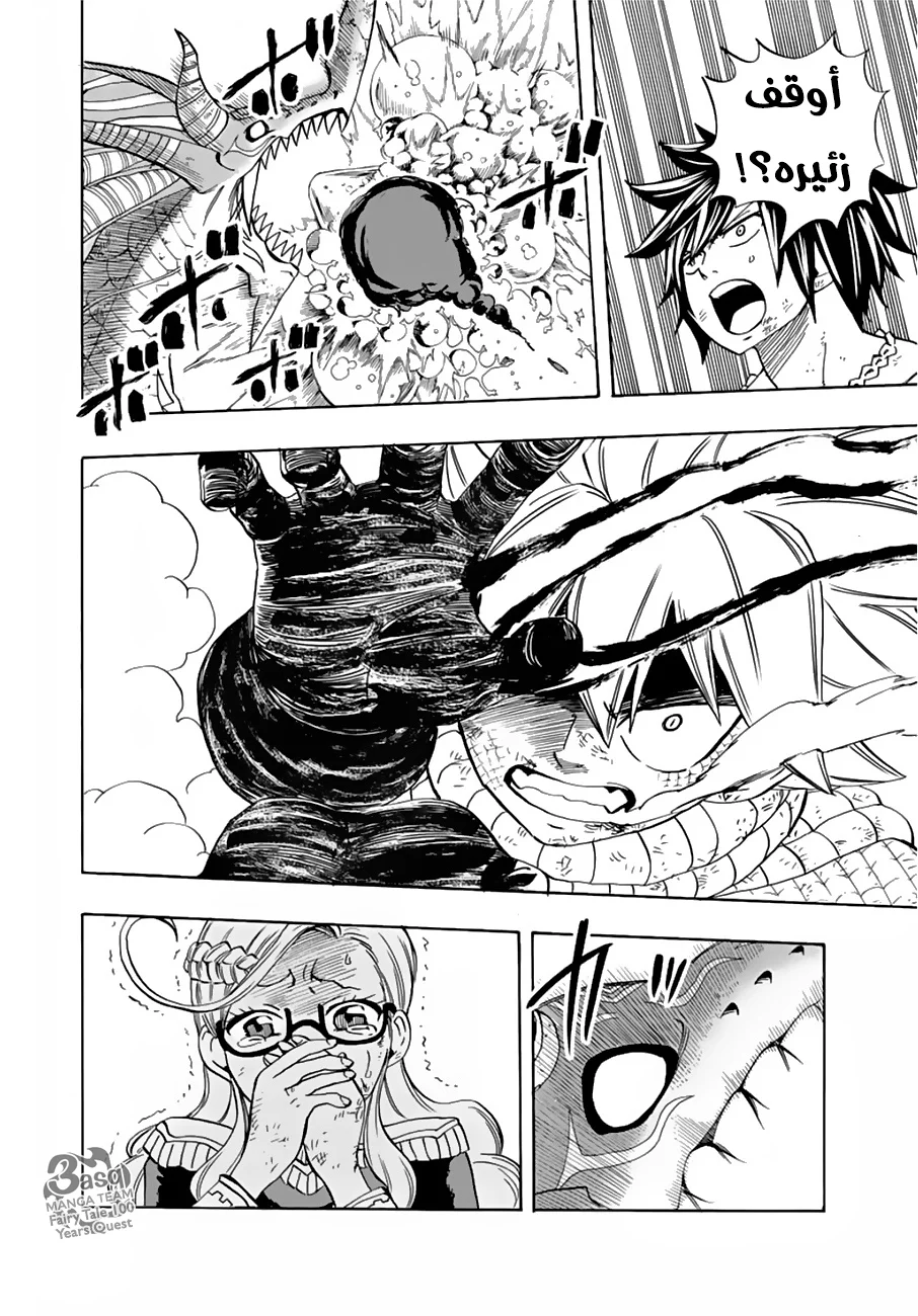 Read Fairy Tail: 100 Years Quest AR Manga Online