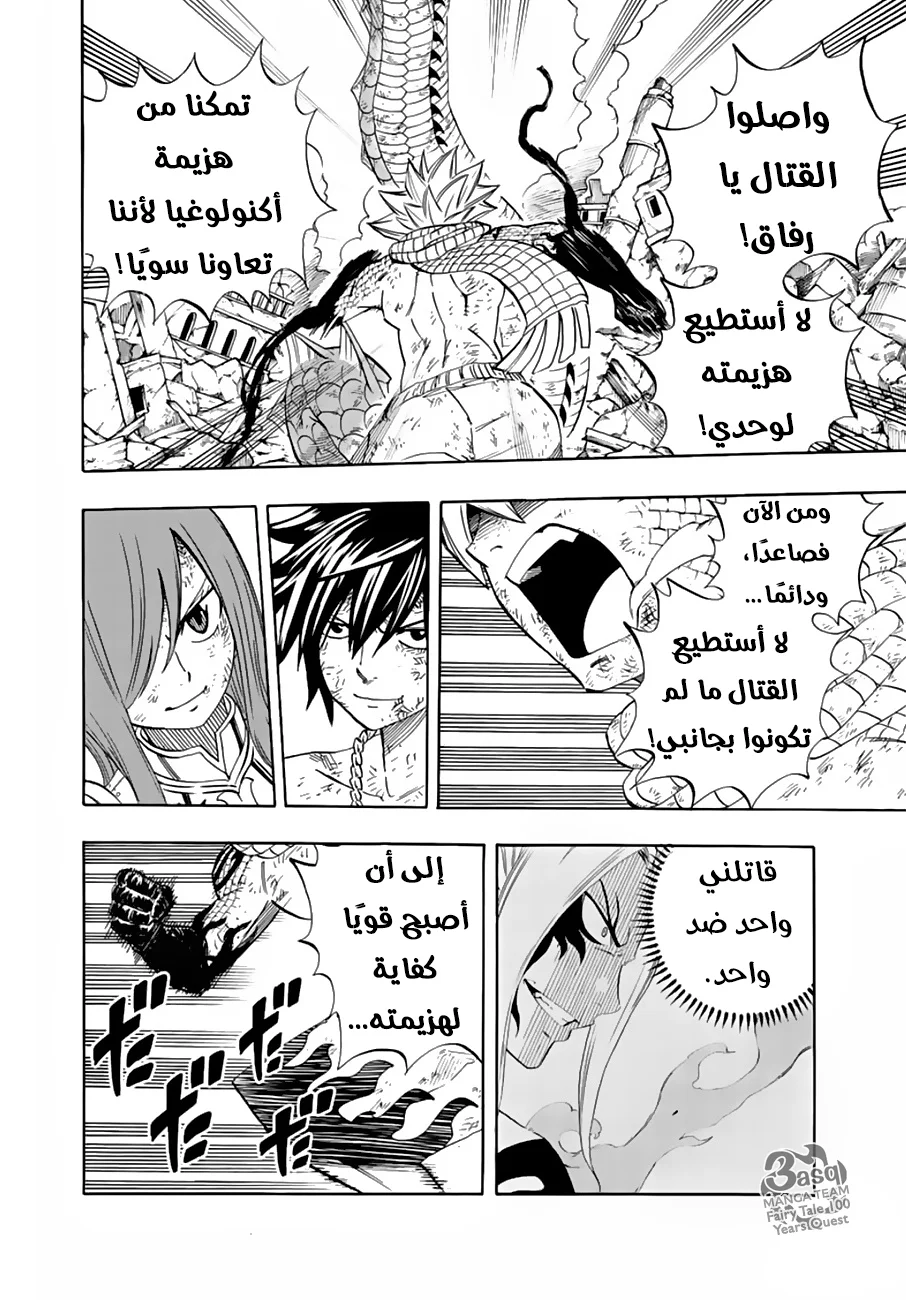 Read Fairy Tail: 100 Years Quest AR Manga Online