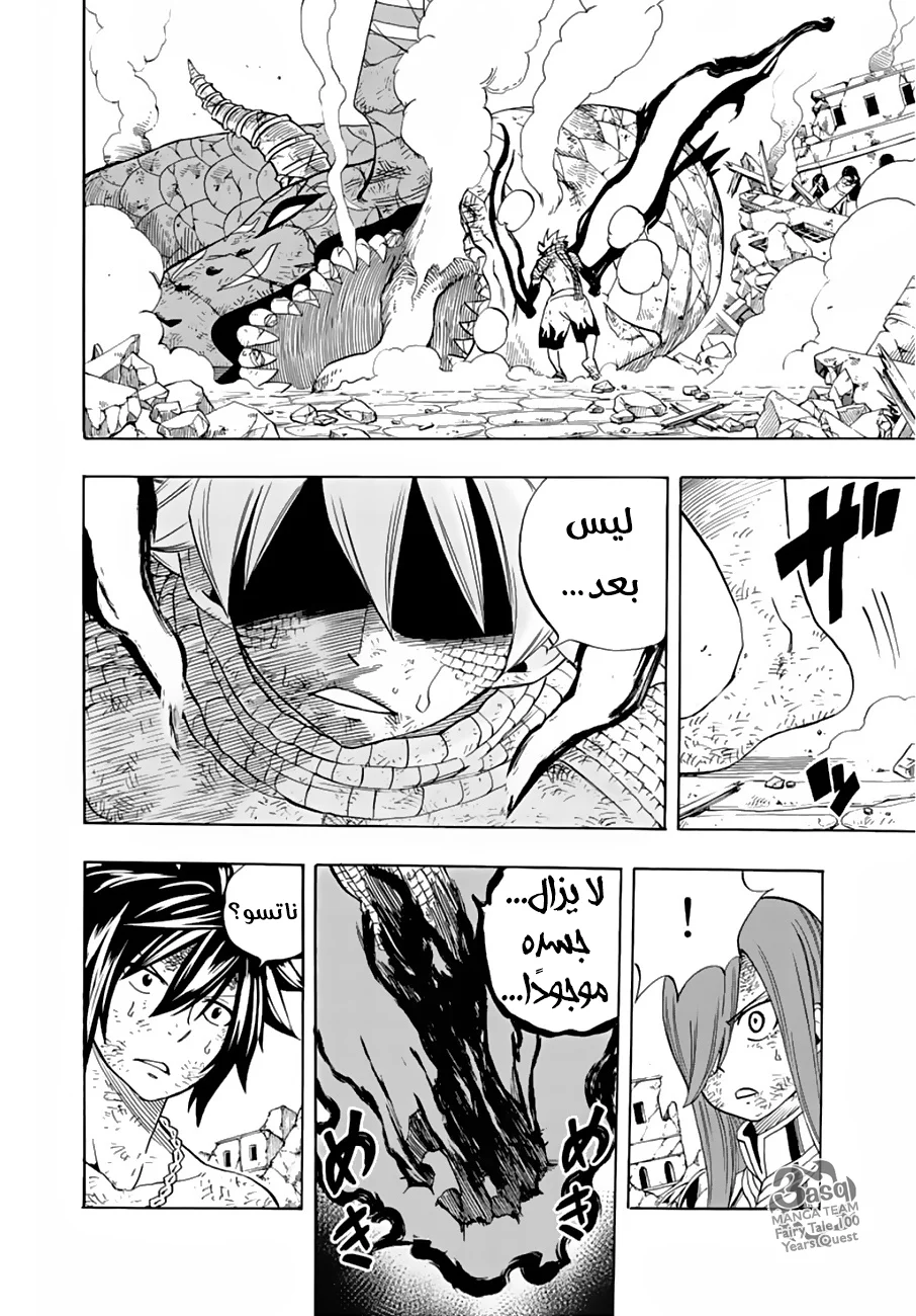 Read Fairy Tail: 100 Years Quest AR Manga Online