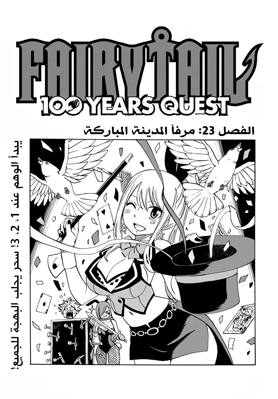 Read Fairy Tail: 100 Years Quest AR Manga Online