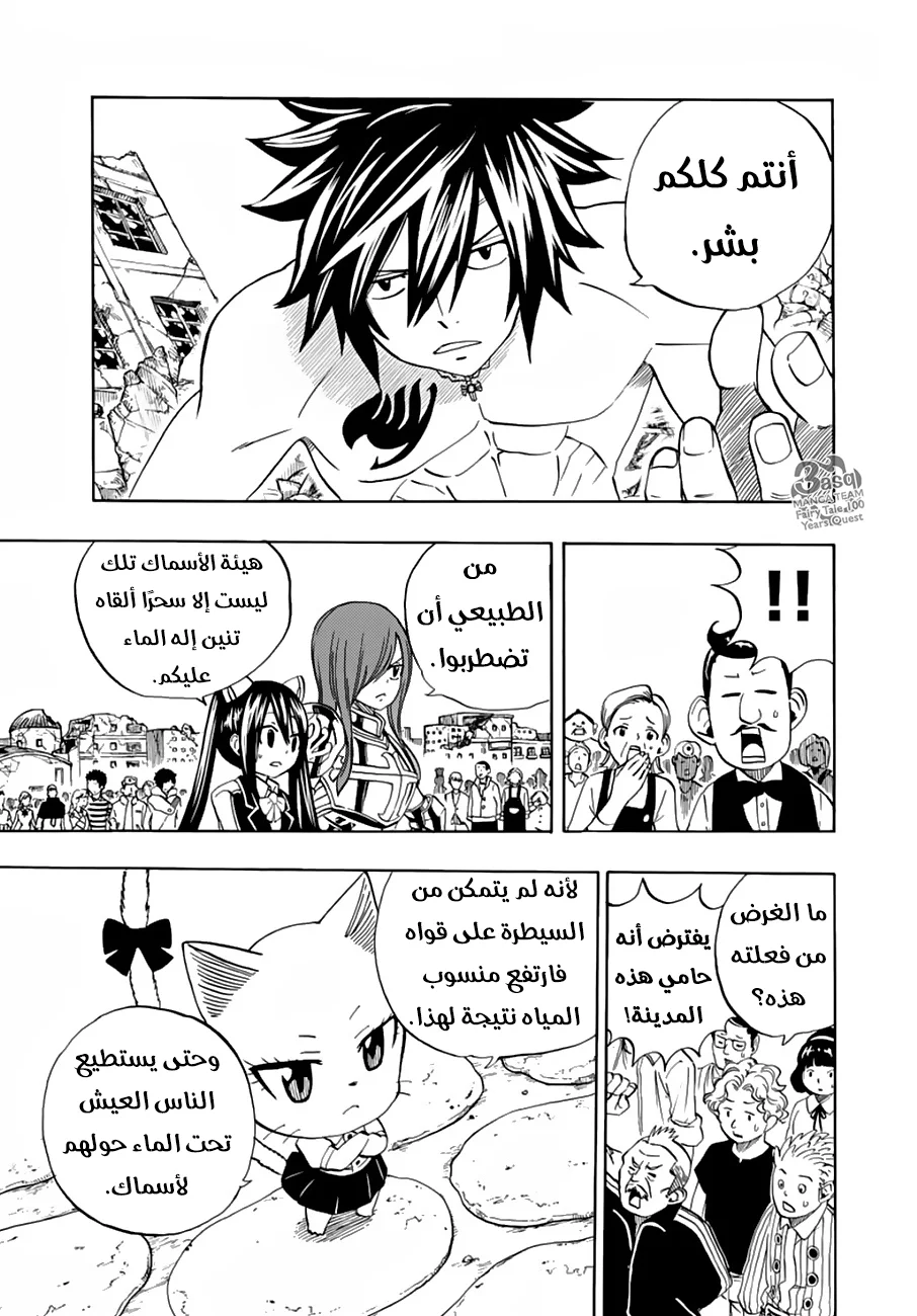 Read Fairy Tail: 100 Years Quest AR Manga Online
