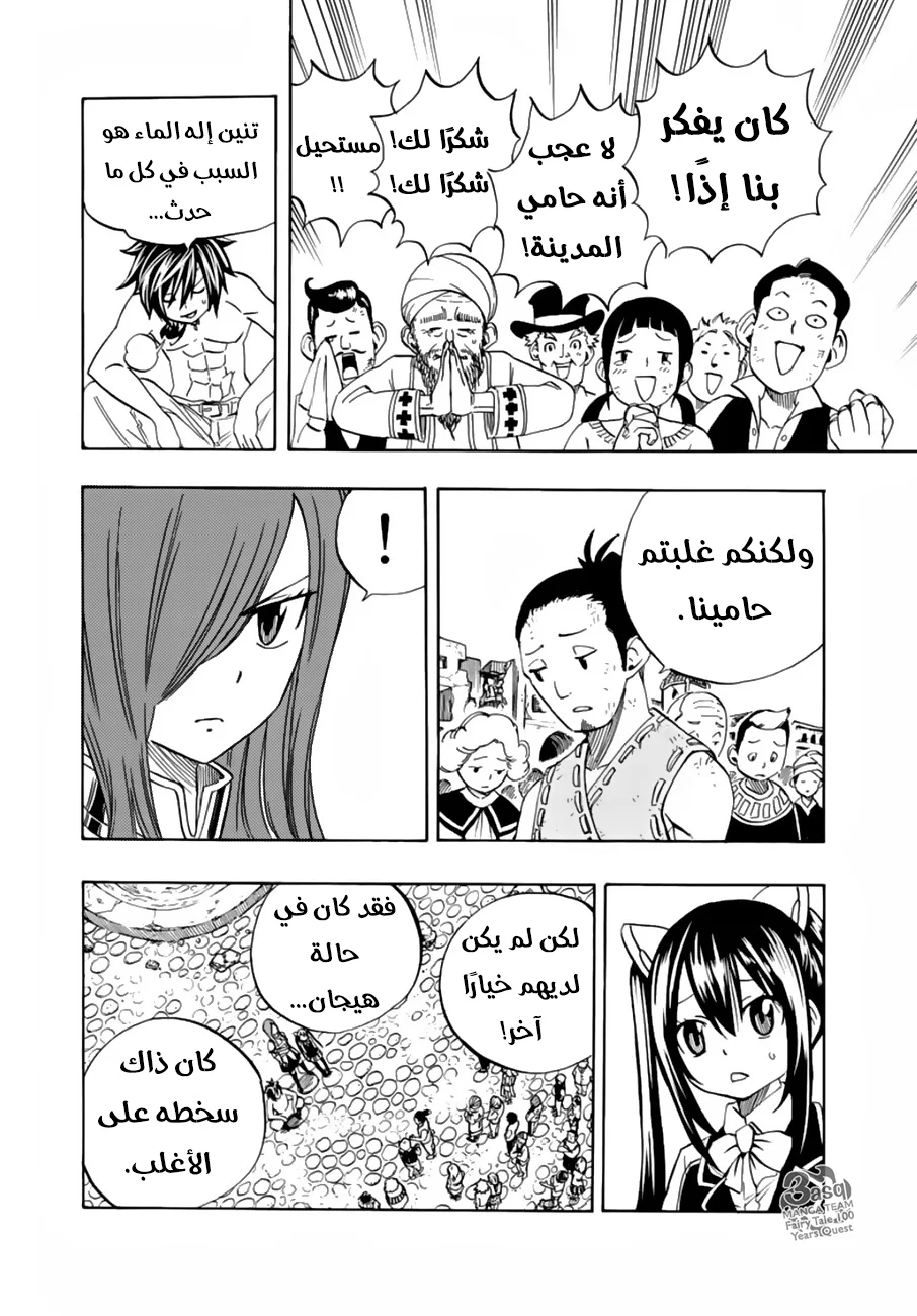 Read Fairy Tail: 100 Years Quest AR Manga Online