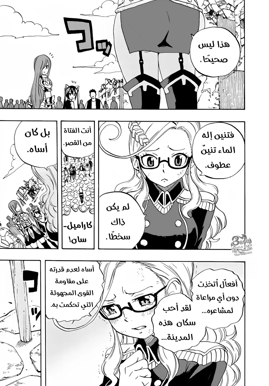 Read Fairy Tail: 100 Years Quest AR Manga Online