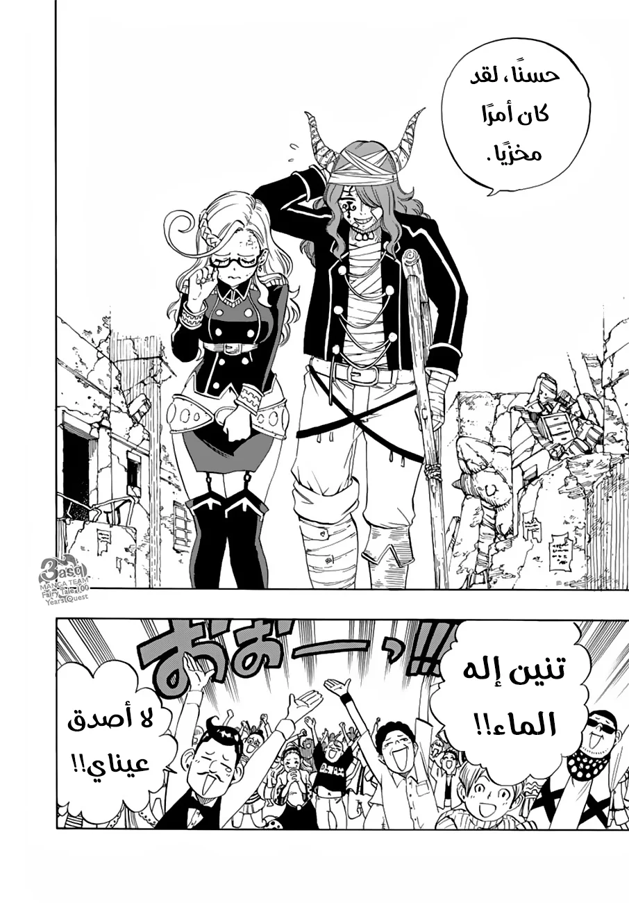 Read Fairy Tail: 100 Years Quest AR Manga Online