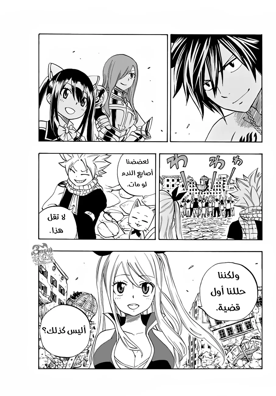 Read Fairy Tail: 100 Years Quest AR Manga Online