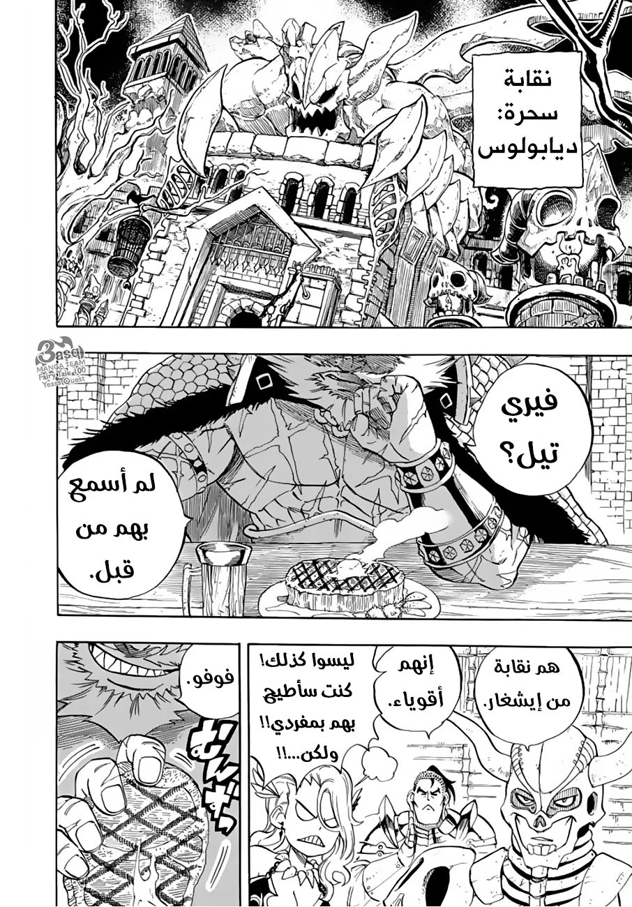 Read Fairy Tail: 100 Years Quest AR Manga Online
