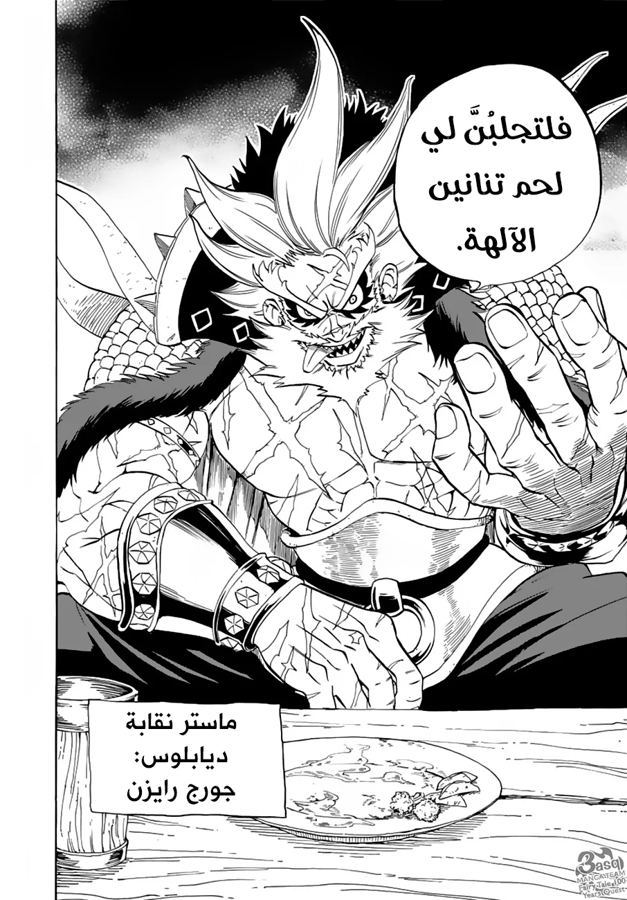 Read Fairy Tail: 100 Years Quest AR Manga Online