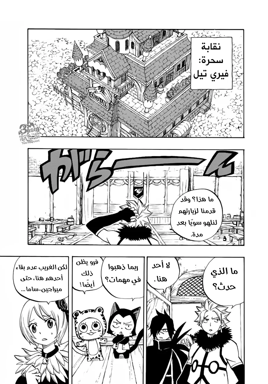 Read Fairy Tail: 100 Years Quest AR Manga Online