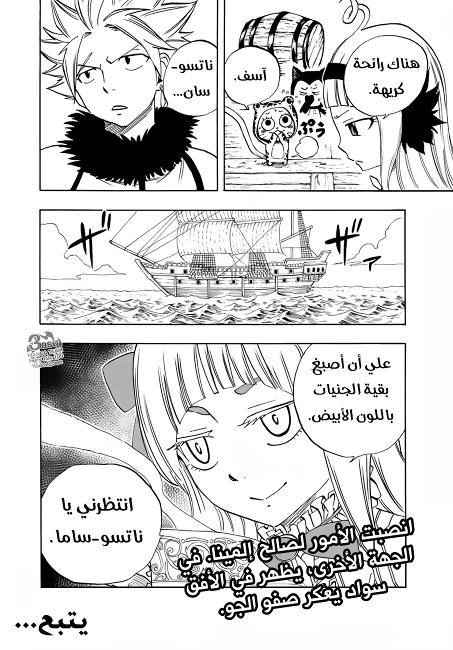 Read Fairy Tail: 100 Years Quest AR Manga Online