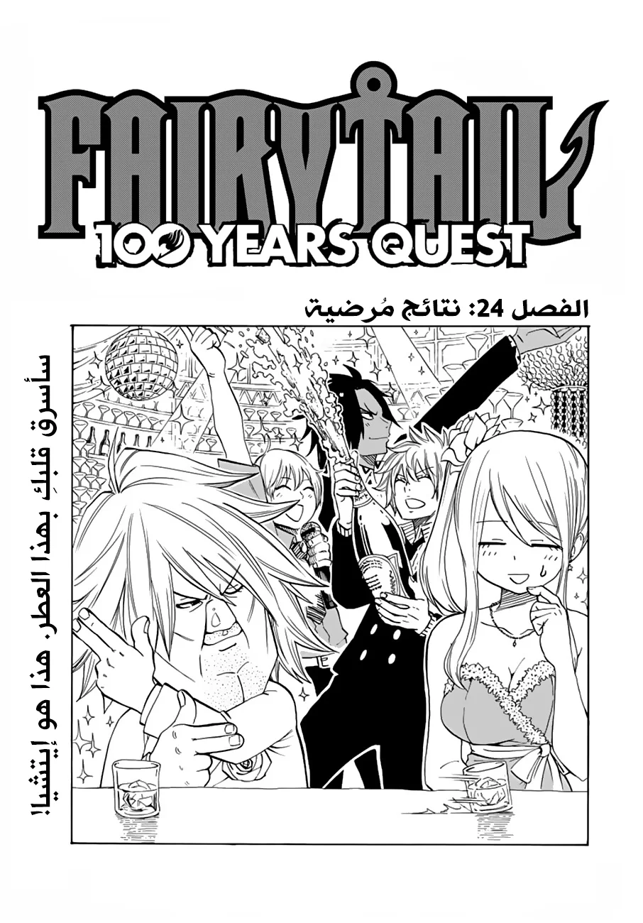 Read Fairy Tail: 100 Years Quest AR Manga Online