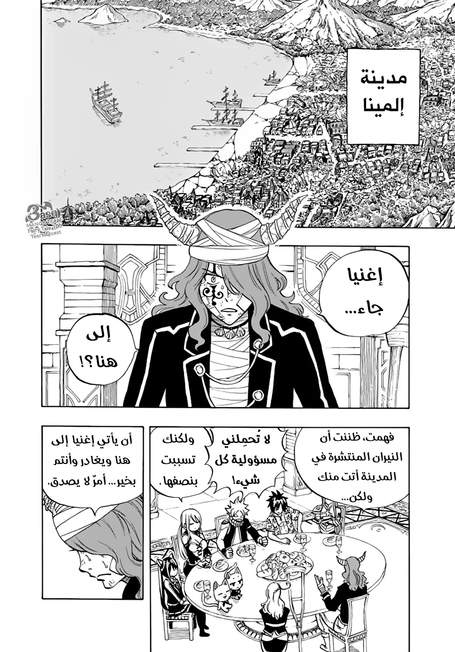Read Fairy Tail: 100 Years Quest AR Manga Online