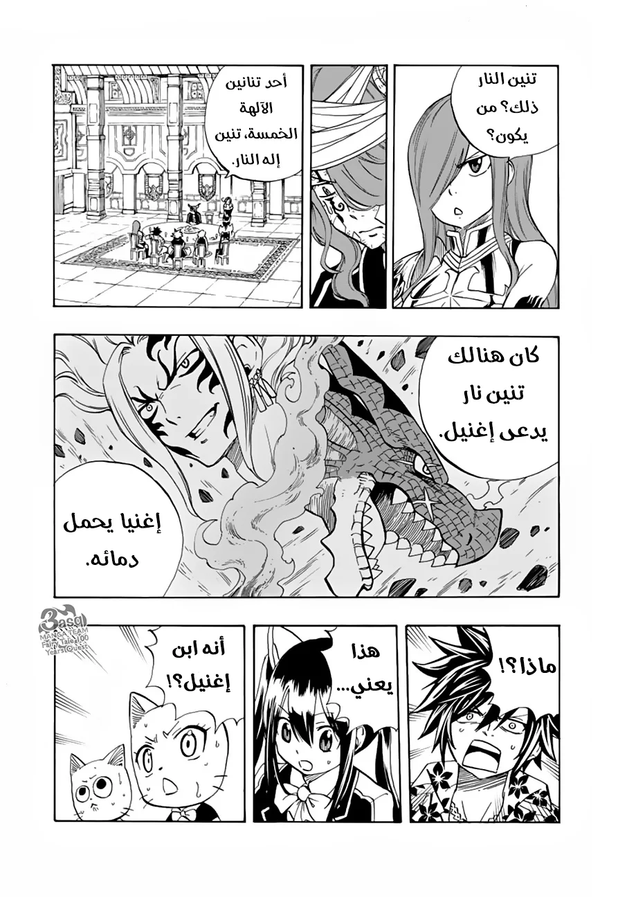Read Fairy Tail: 100 Years Quest AR Manga Online