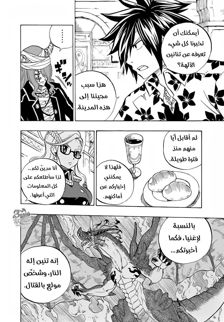 Read Fairy Tail: 100 Years Quest AR Manga Online