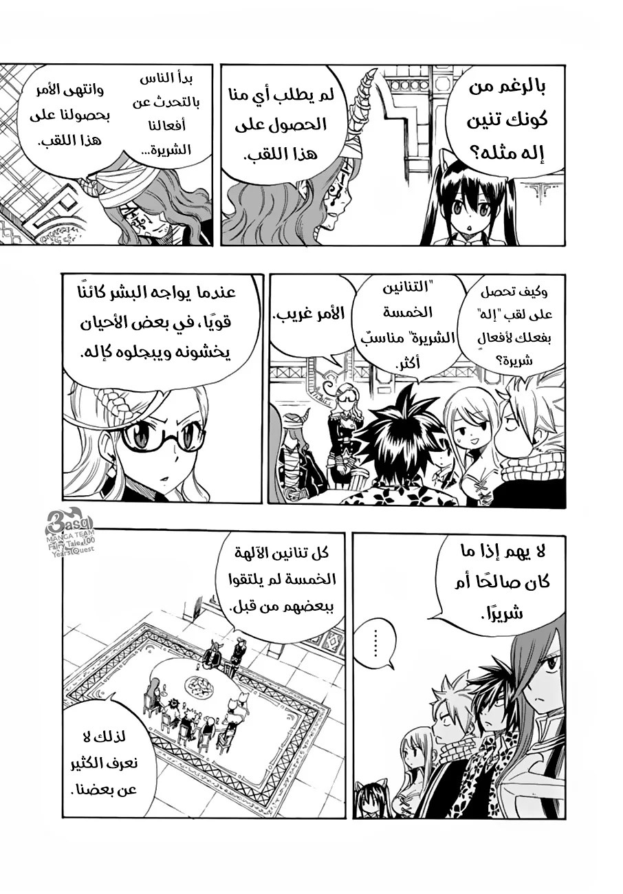 Read Fairy Tail: 100 Years Quest AR Manga Online