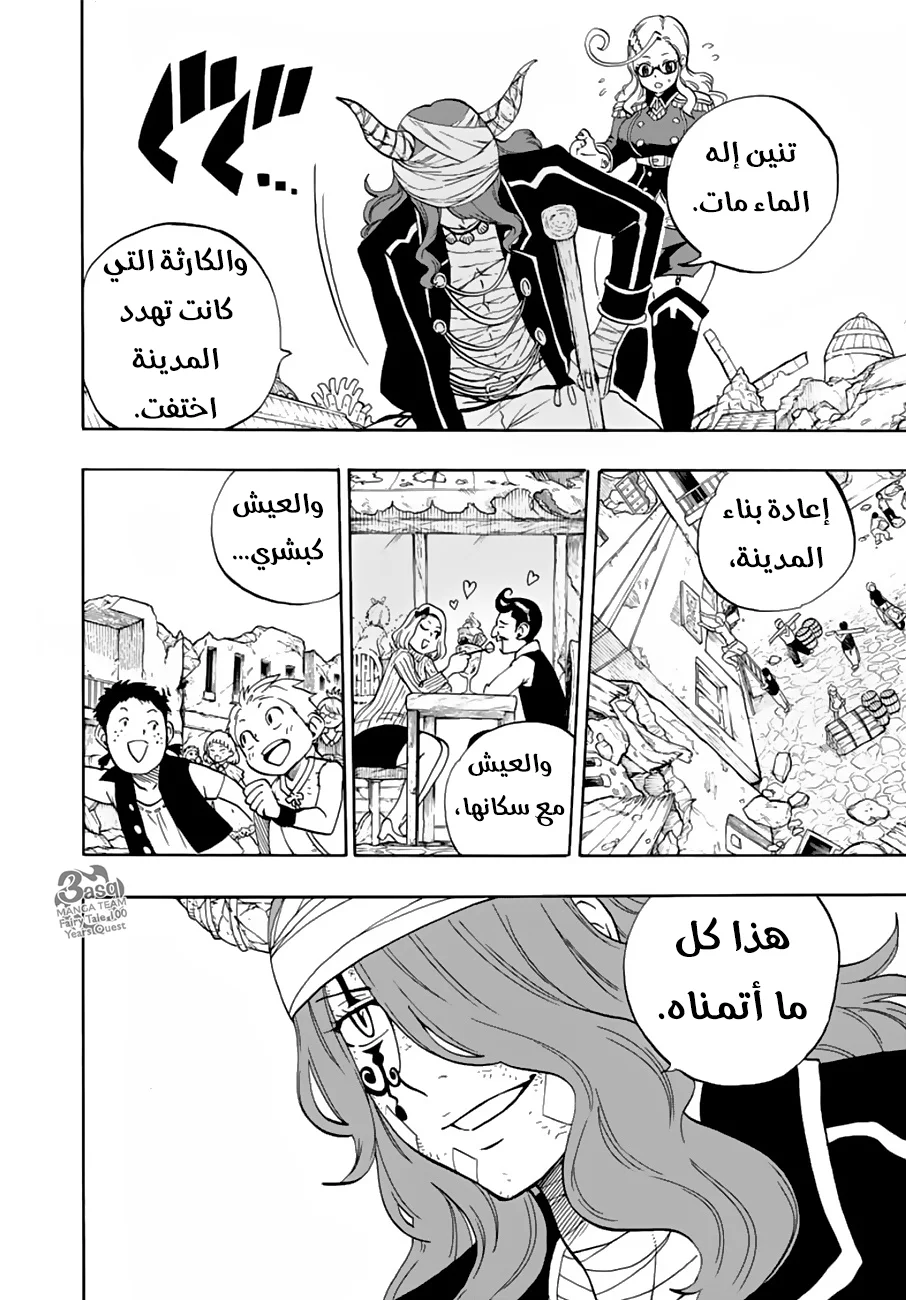 Read Fairy Tail: 100 Years Quest AR Manga Online