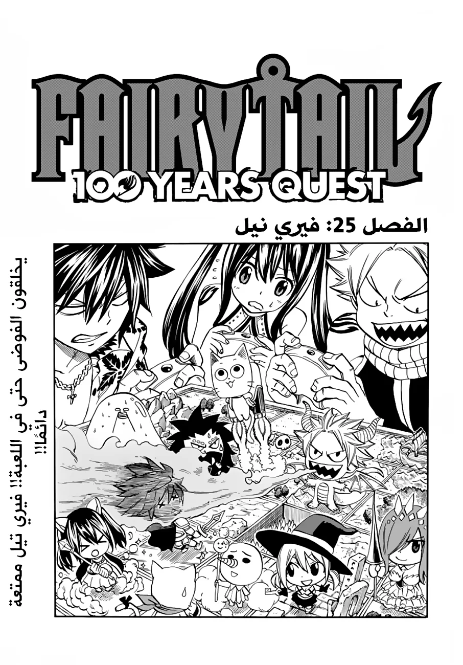 Read Fairy Tail: 100 Years Quest AR Manga Online