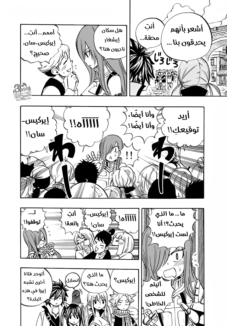 Read Fairy Tail: 100 Years Quest AR Manga Online