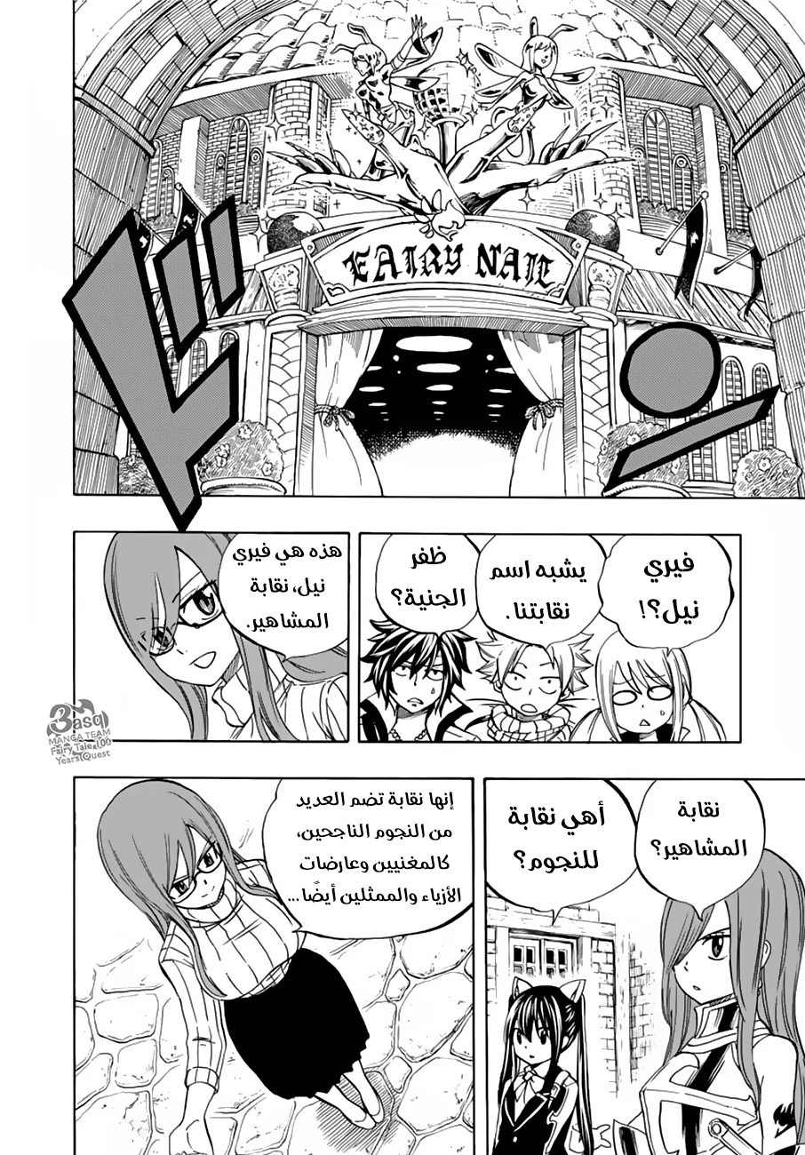 Read Fairy Tail: 100 Years Quest AR Manga Online