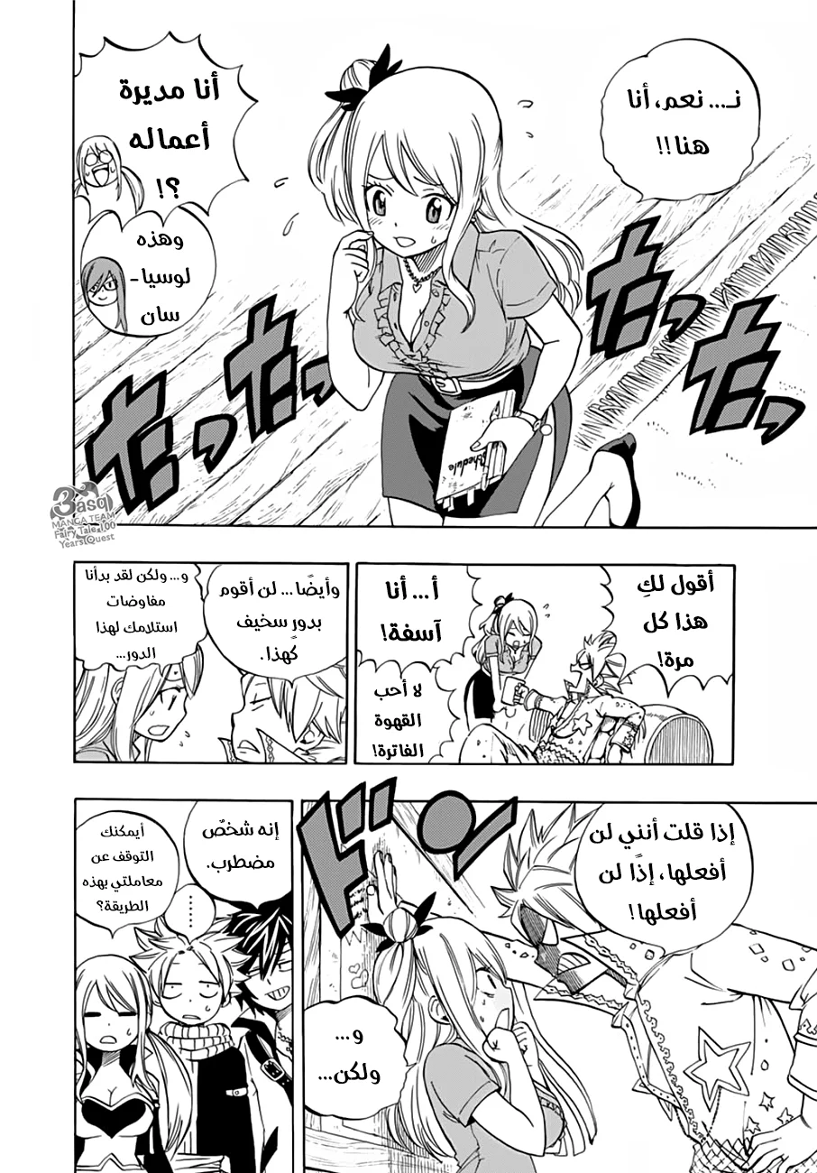 Read Fairy Tail: 100 Years Quest AR Manga Online