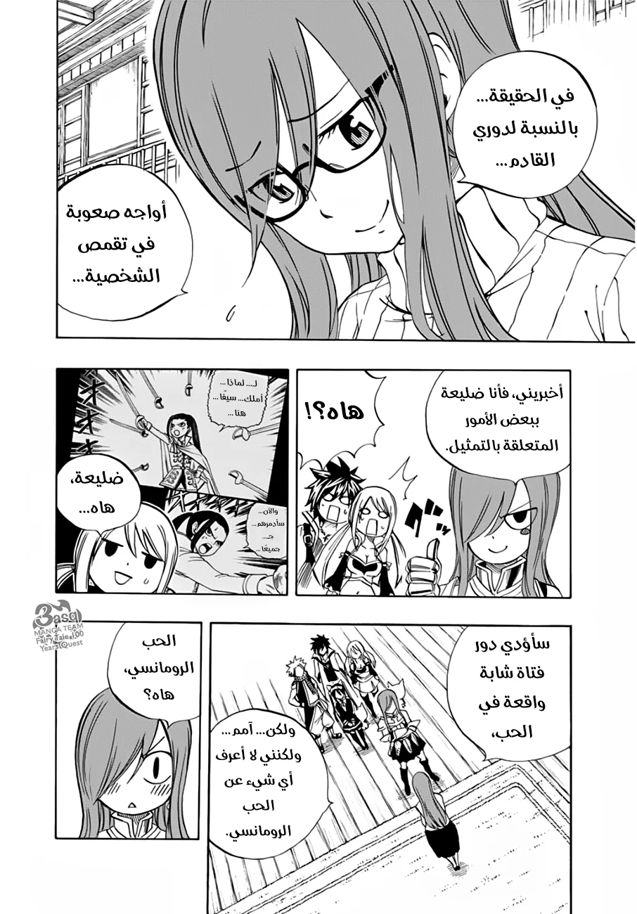 Read Fairy Tail: 100 Years Quest AR Manga Online