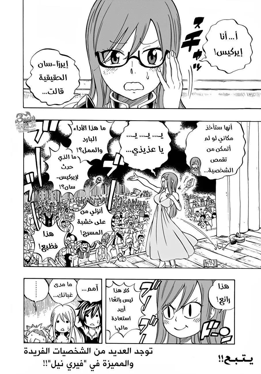 Read Fairy Tail: 100 Years Quest AR Manga Online