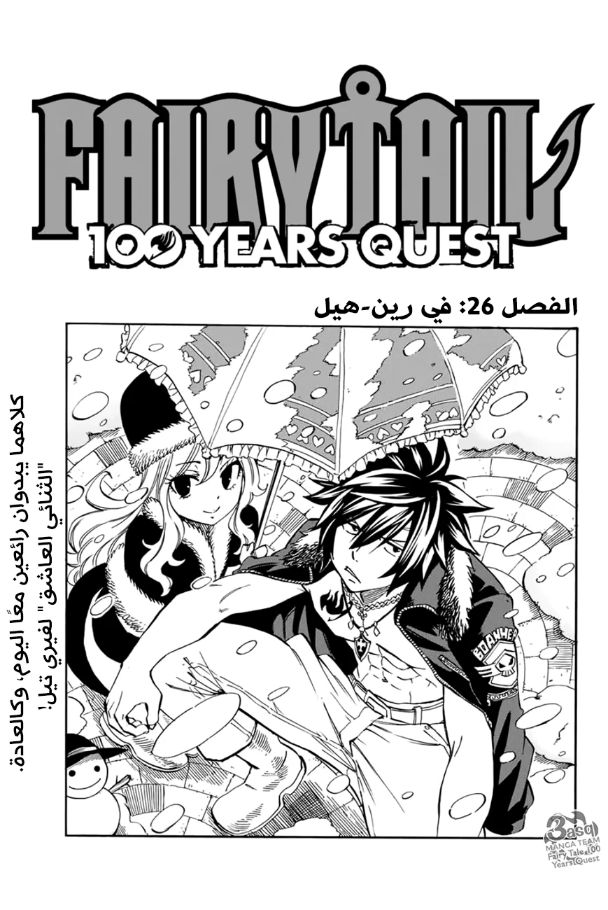 Read Fairy Tail: 100 Years Quest AR Manga Online