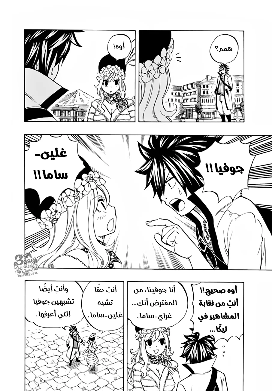Read Fairy Tail: 100 Years Quest AR Manga Online