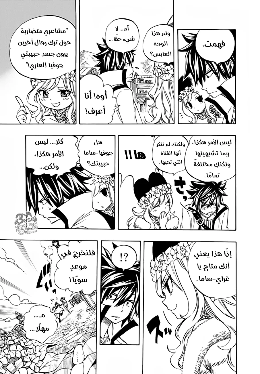 Read Fairy Tail: 100 Years Quest AR Manga Online