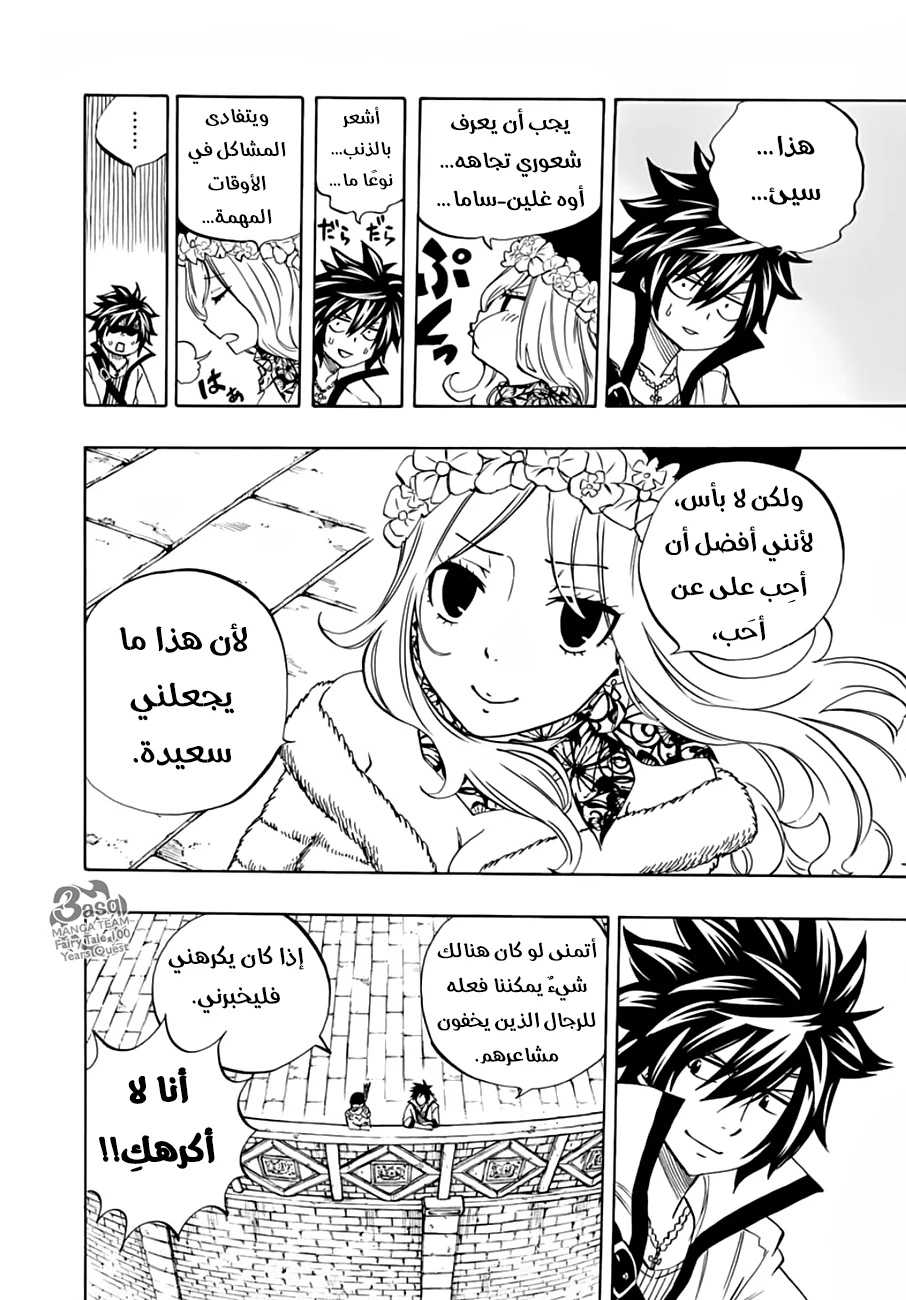 Read Fairy Tail: 100 Years Quest AR Manga Online