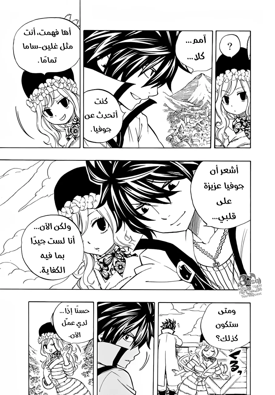 Read Fairy Tail: 100 Years Quest AR Manga Online