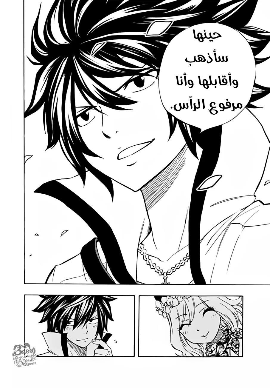 Read Fairy Tail: 100 Years Quest AR Manga Online