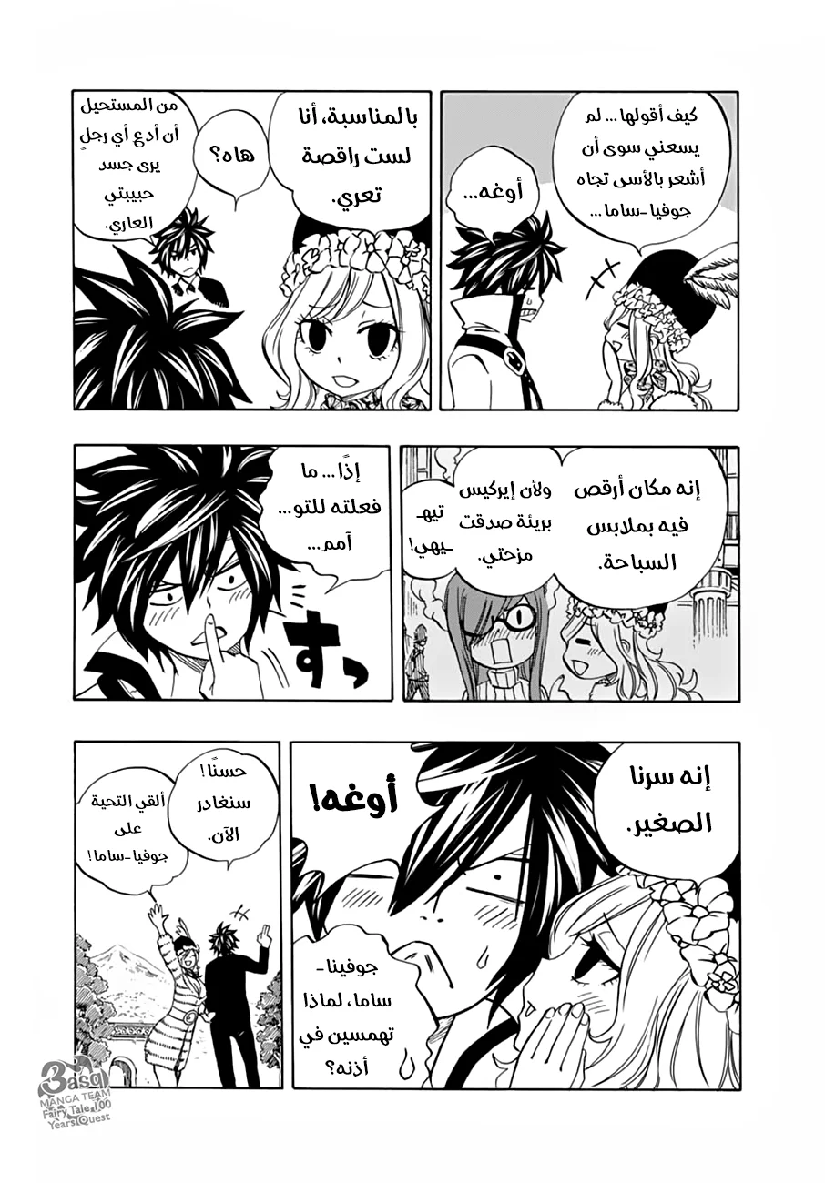 Read Fairy Tail: 100 Years Quest AR Manga Online