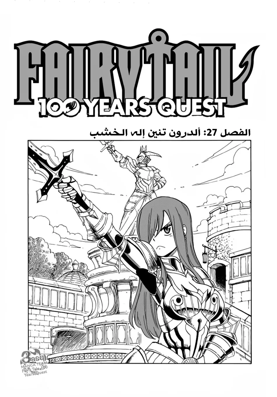 Read Fairy Tail: 100 Years Quest AR Manga Online