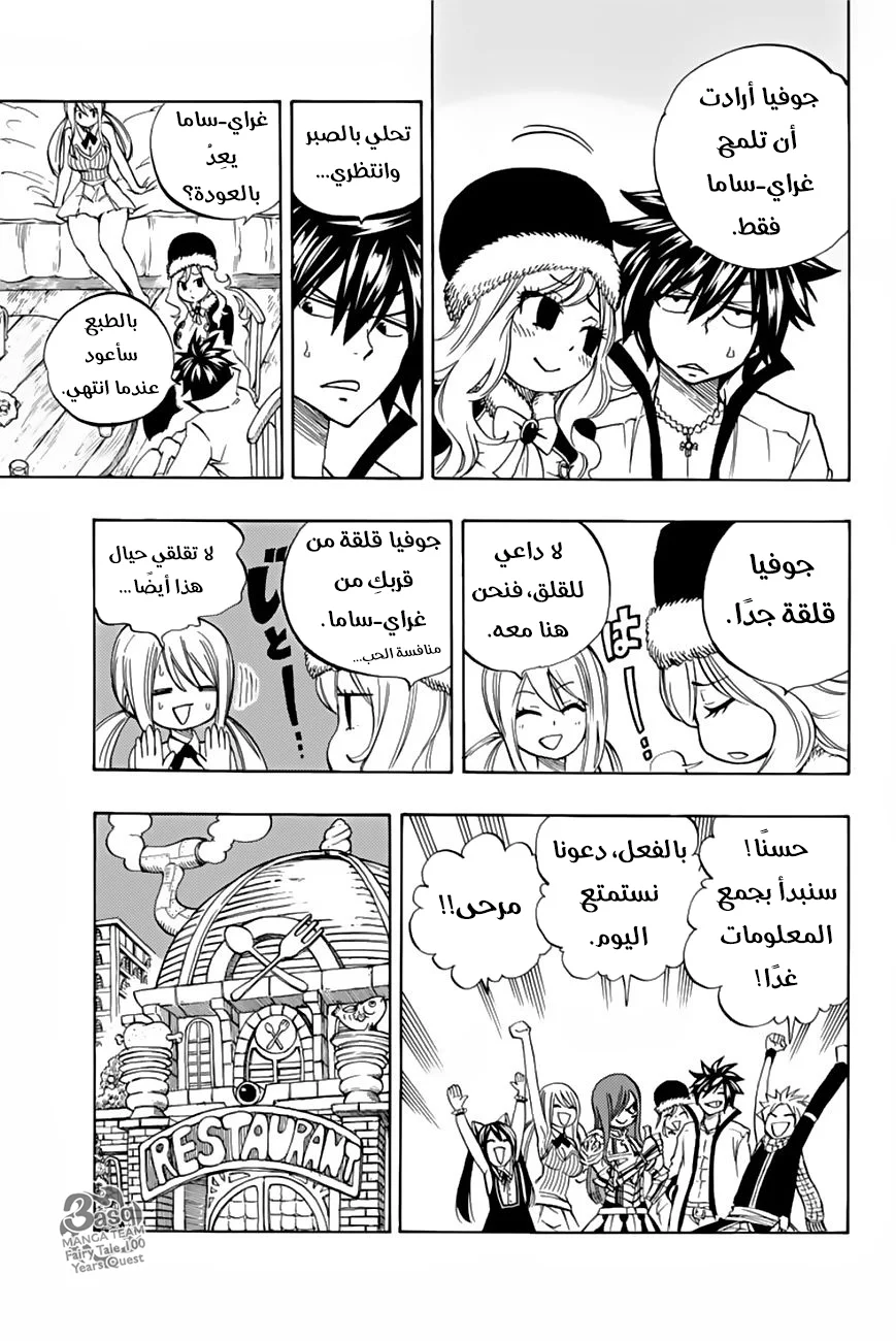 Read Fairy Tail: 100 Years Quest AR Manga Online