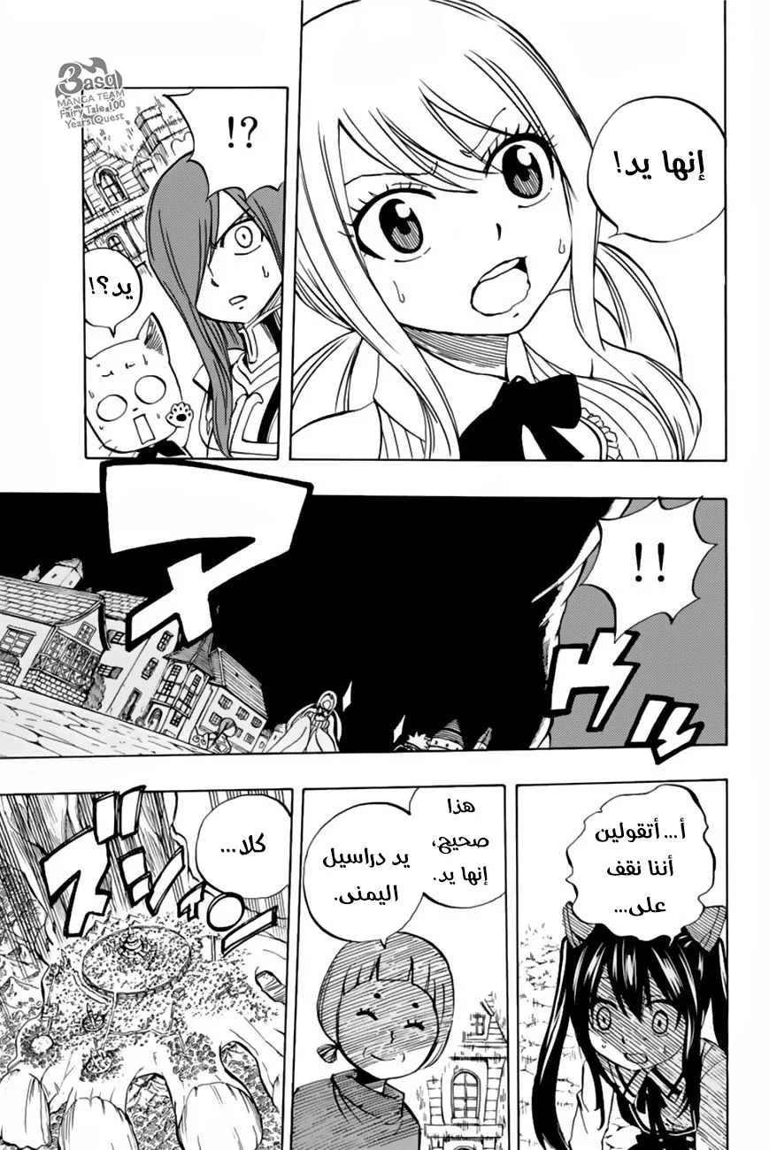 Read Fairy Tail: 100 Years Quest AR Manga Online