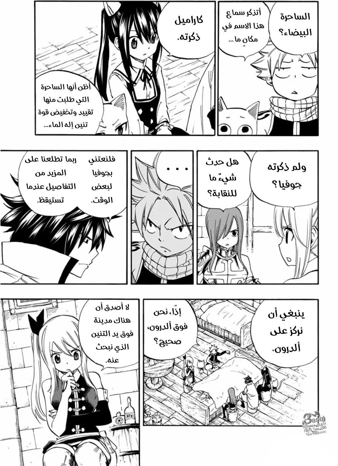 Read Fairy Tail: 100 Years Quest AR Manga Online