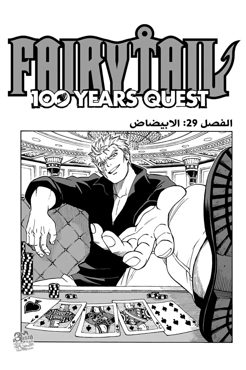Read Fairy Tail: 100 Years Quest AR Manga Online