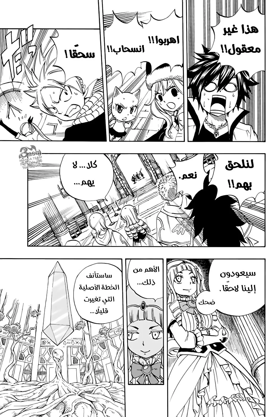 Read Fairy Tail: 100 Years Quest AR Manga Online