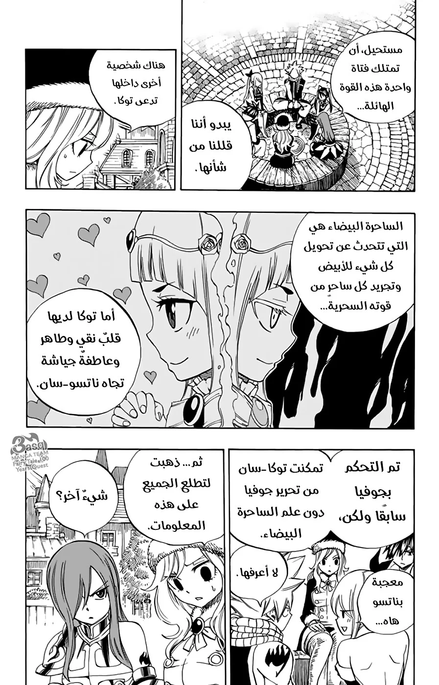 Read Fairy Tail: 100 Years Quest AR Manga Online